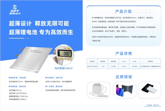 超薄電池