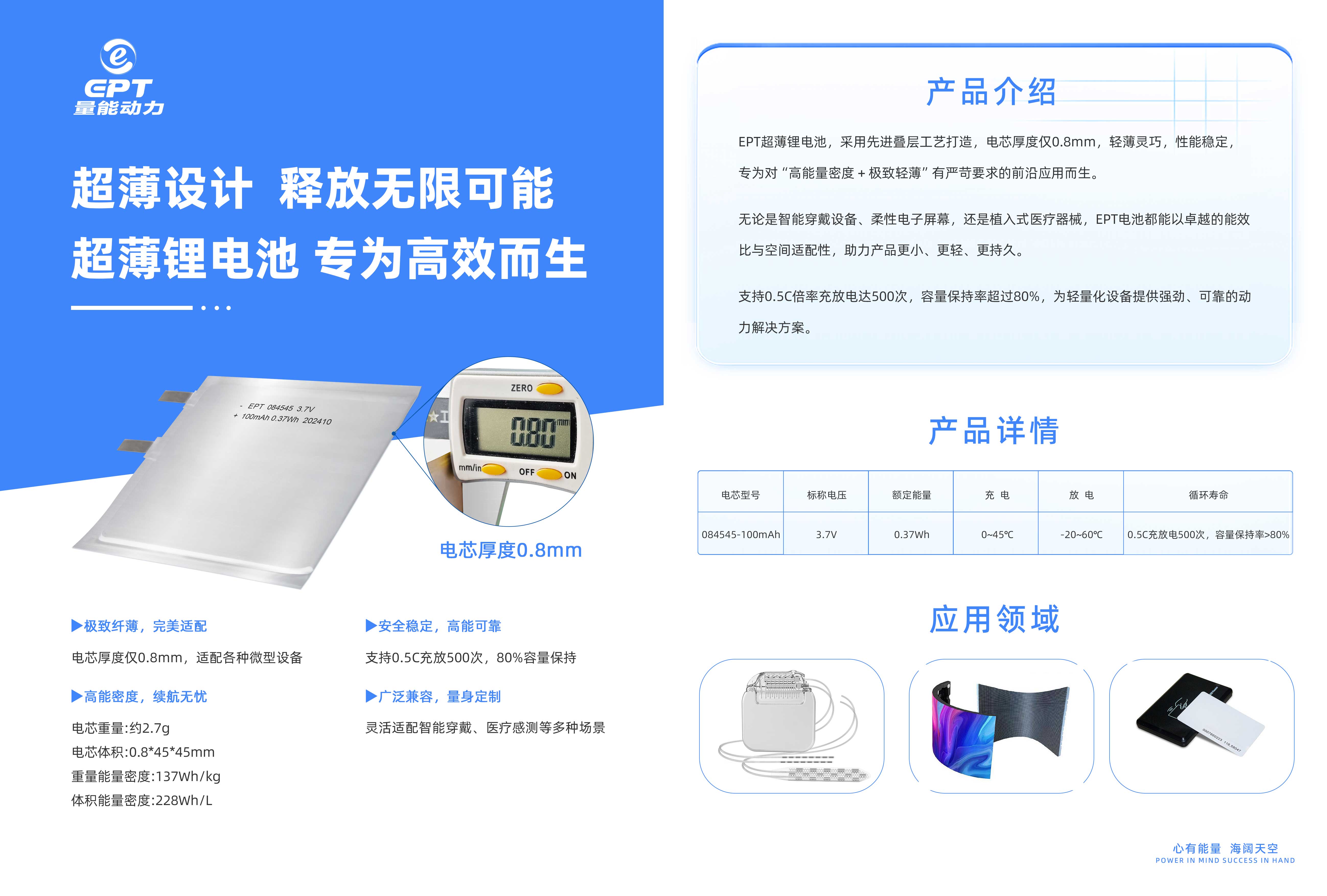 超薄電池